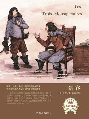 cover image of 三剑客